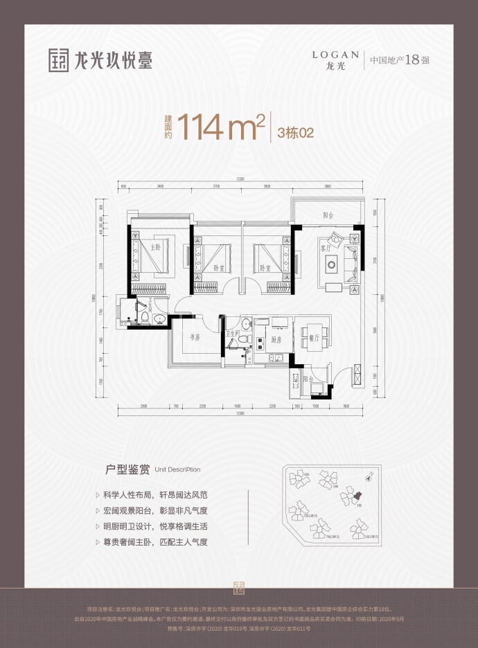 龙光玖悦台