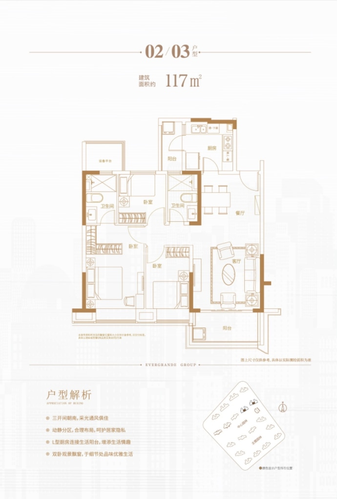 桐庐恒大观澜府--建面 117m