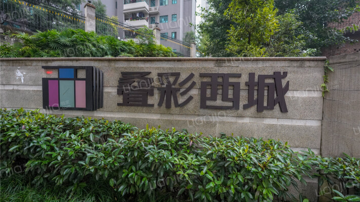 重庆叠彩西城b区房价怎么样叠彩西城b区房源户型图小区车位交通地址