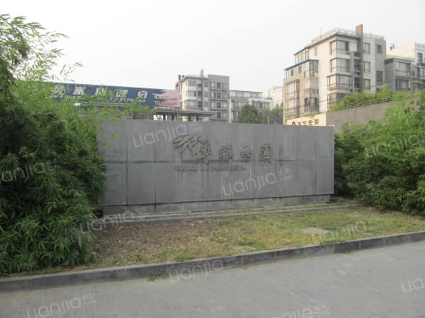 博雅西园