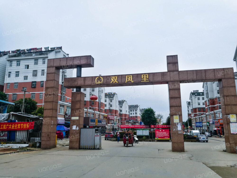 合肥双凤里小区_双凤里详细信息|二手房|租房|小区顾问(合肥链家)