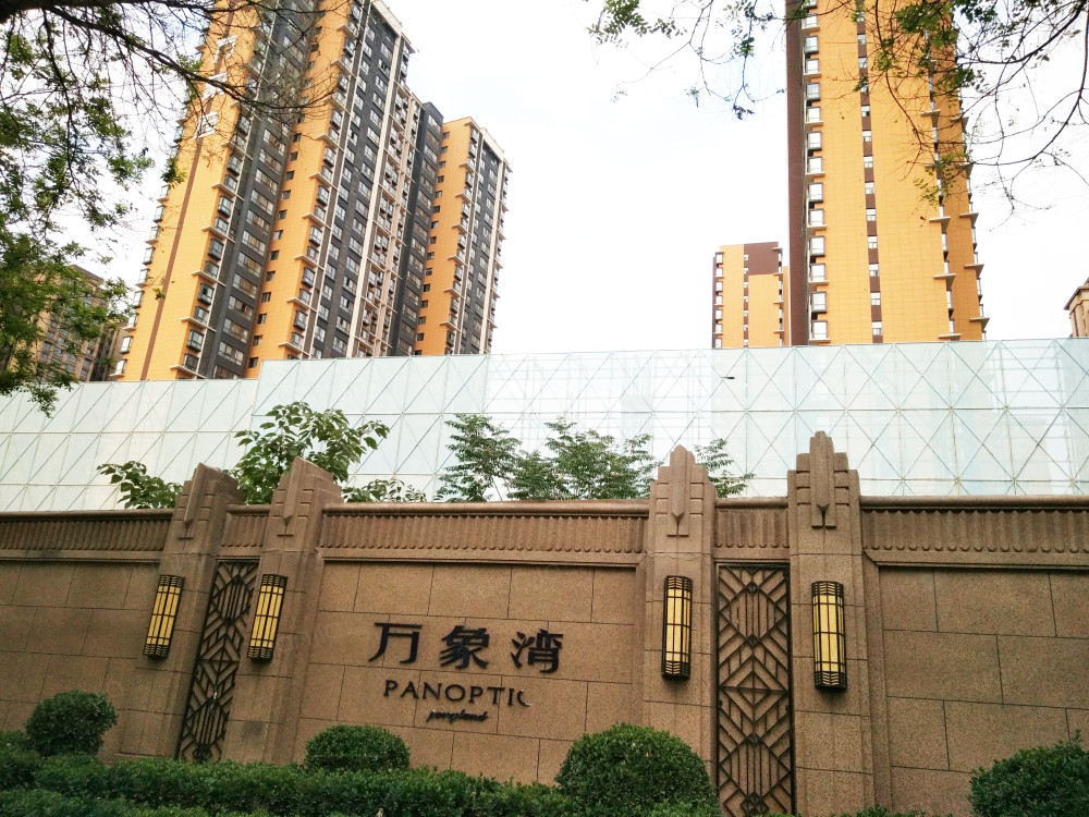 万象湾图片_万象湾实景图(西安链家新房)