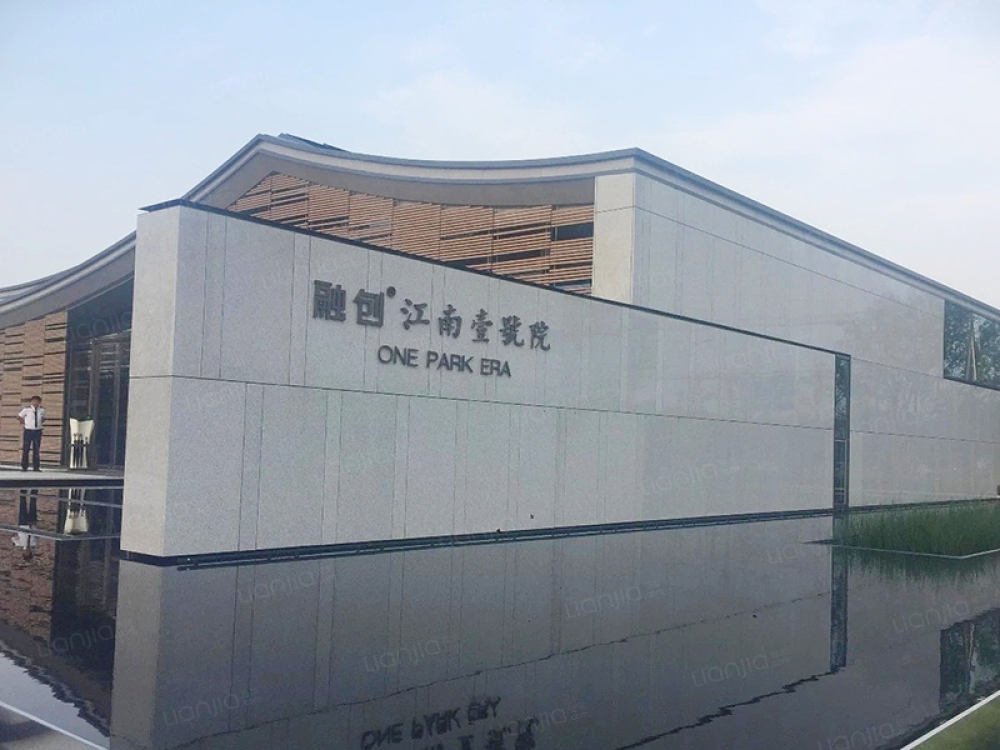 融创江南壹号院相册