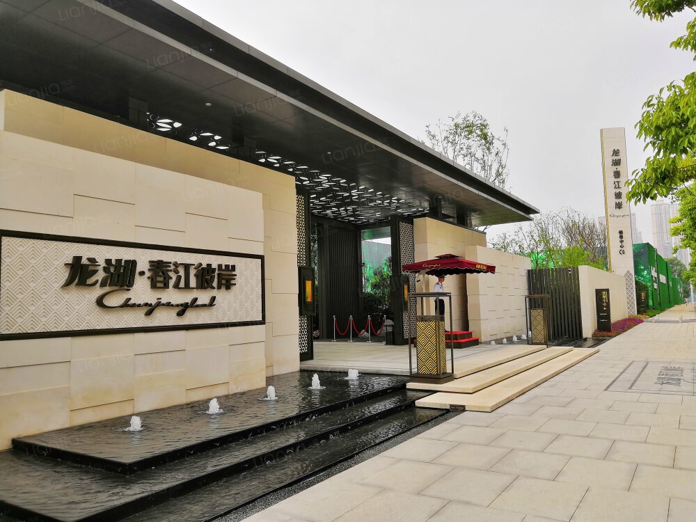 武汉新房 武汉楼盘 汉阳楼盘 龙湖春江彼岸 龙湖春江彼岸相册 上一