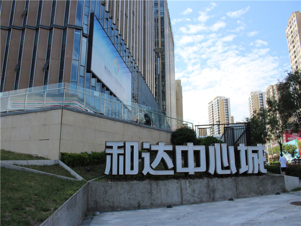 和达新都汇图片_和达新都汇实景图(青岛链家新房)