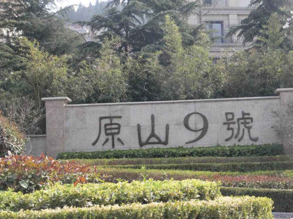 原山九号图片_原山九号实景图(济南链家新房)
