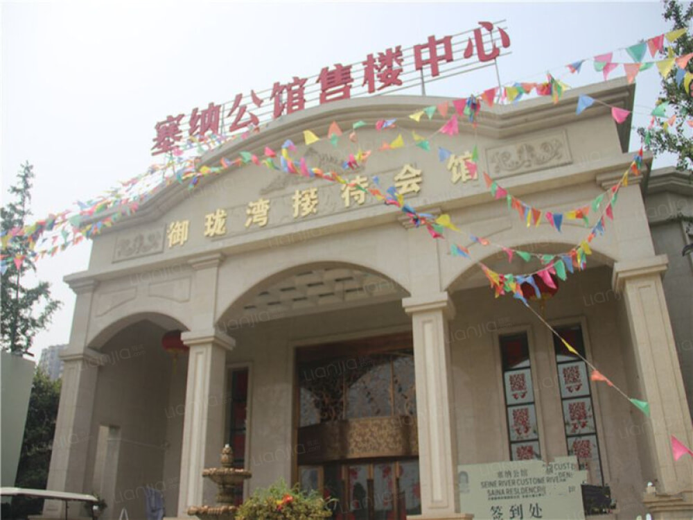 塞纳公馆相册