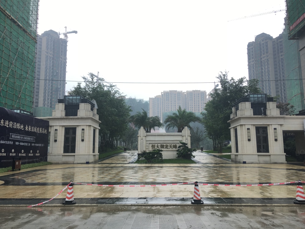 恒大御龙天峰相册
