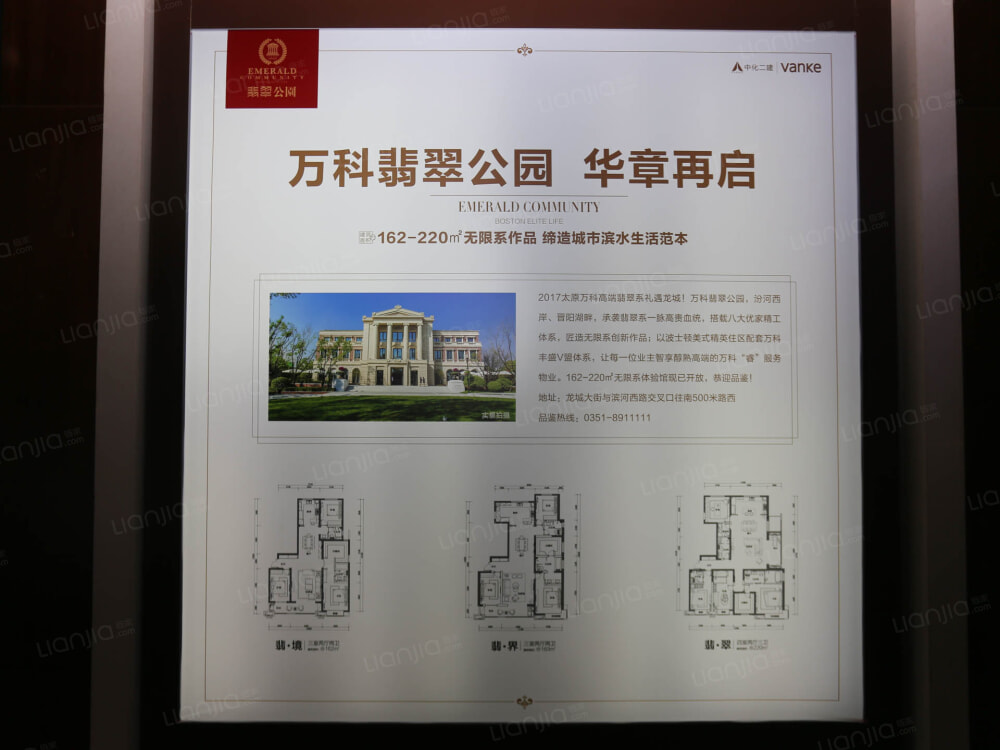 太原新房 太原楼盘 晋源区楼盘 太原万科翡翠公园 太原万科翡翠公园