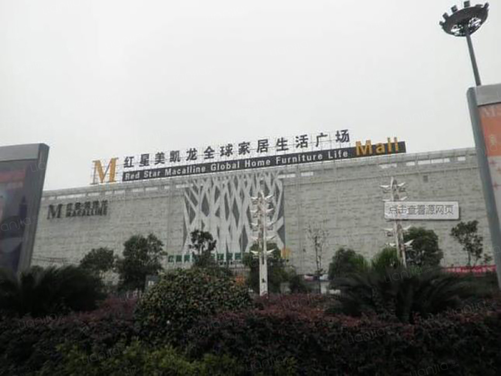 红星美凯龙图片_红星美凯龙实景图(长沙链家新房)