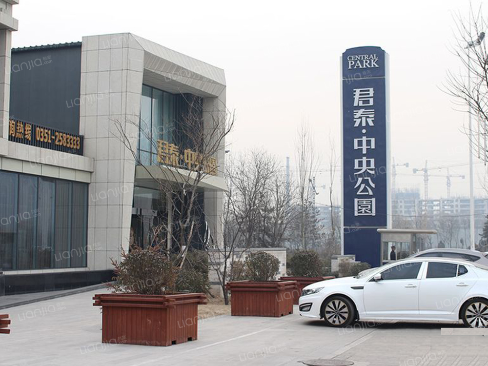君泰·中央公园图片_君泰·中央公园实景图(太原链家新房)