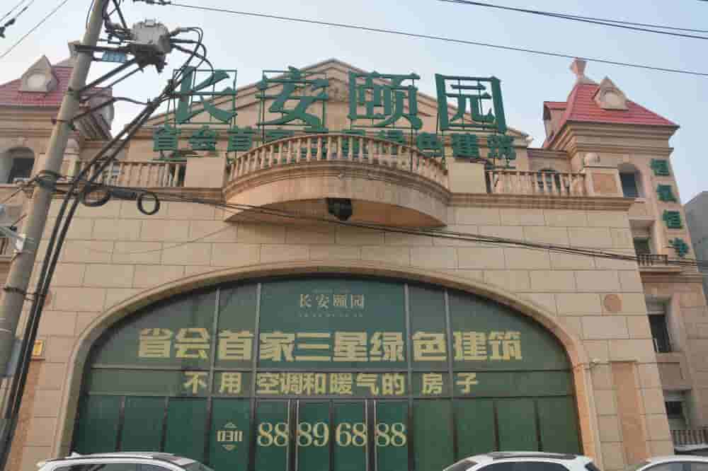 长安颐园相册
