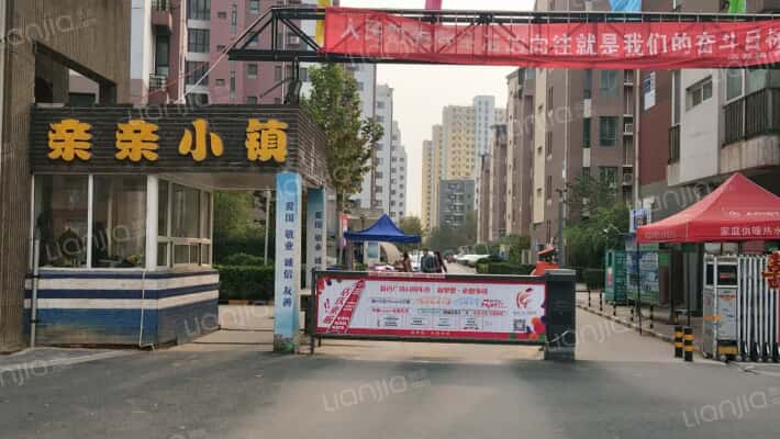 石家庄亲亲小镇南区房价怎么样亲亲小镇南区房源户型图小区车位交通