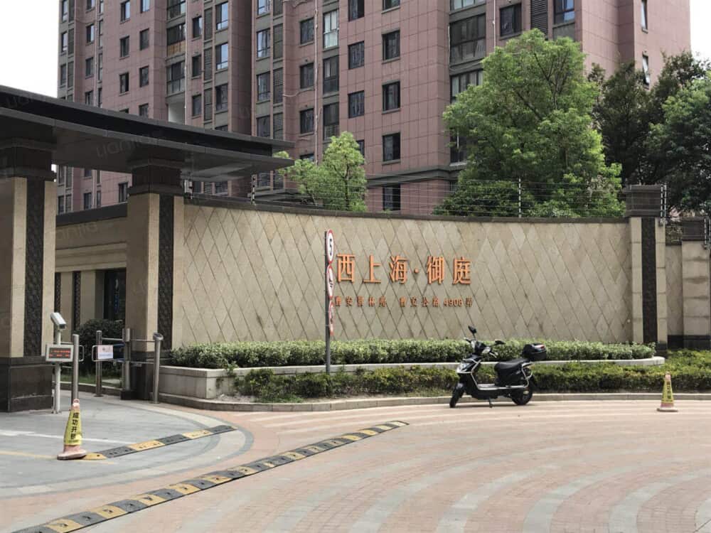 西上海御庭相册