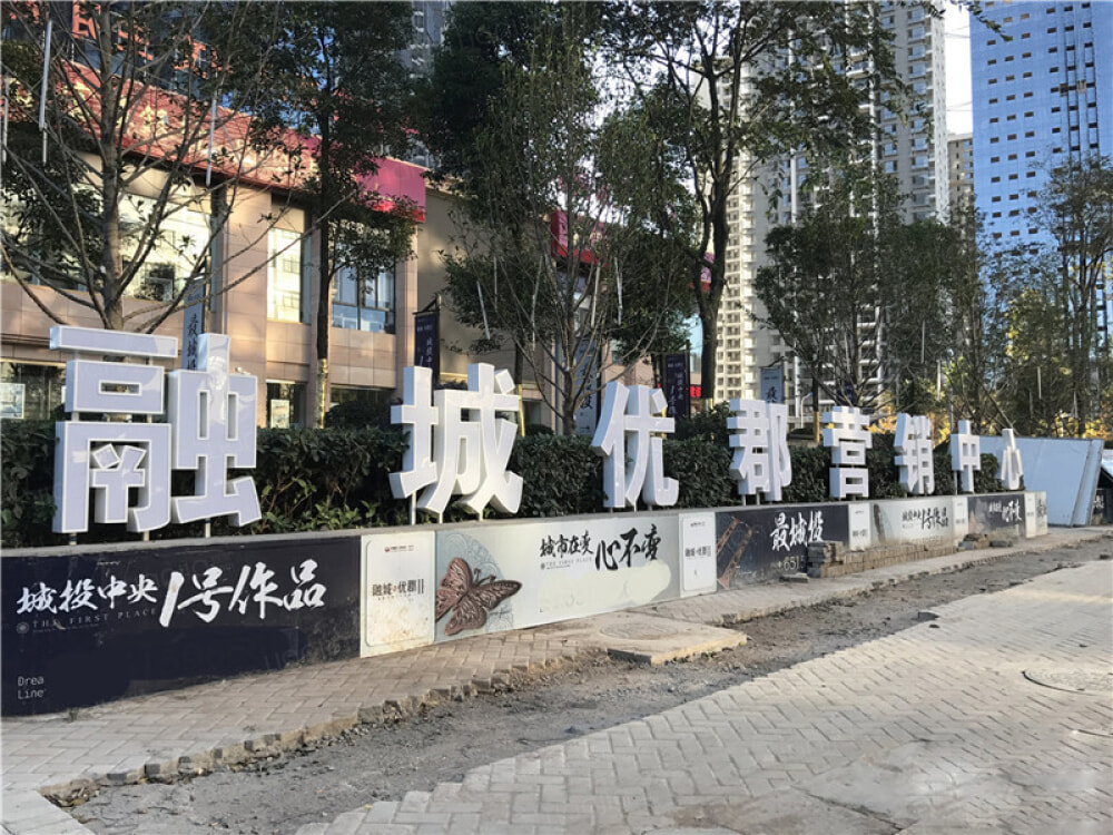 融城优郡相册