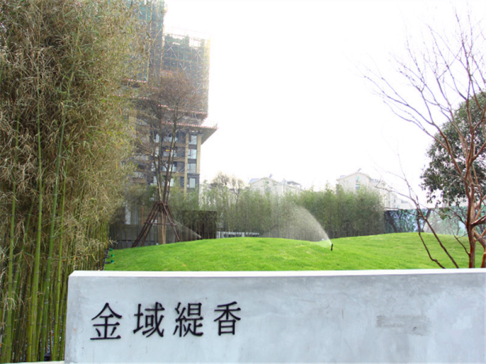 万科金域缇香相册