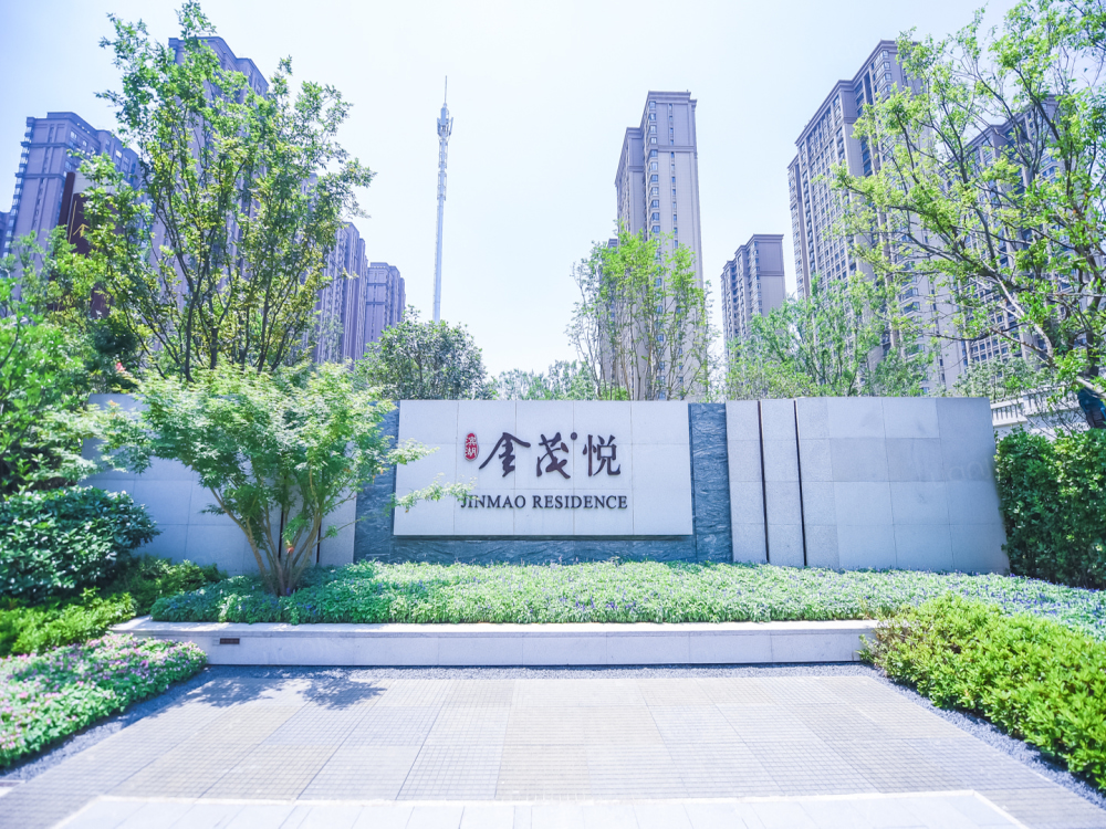滨湖金茂悦相册