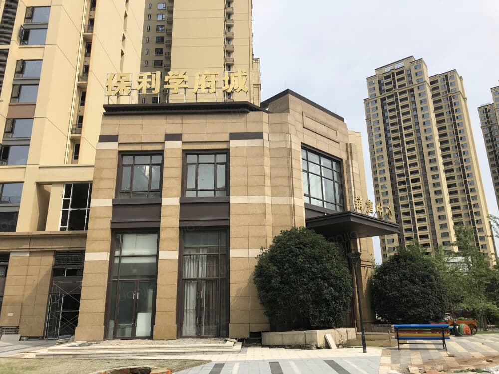 保利学府城相册