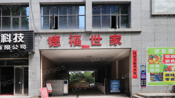宝鸡德福世家小区_德福世家详细信息|二手房|租房|小区顾问(宝鸡链家)