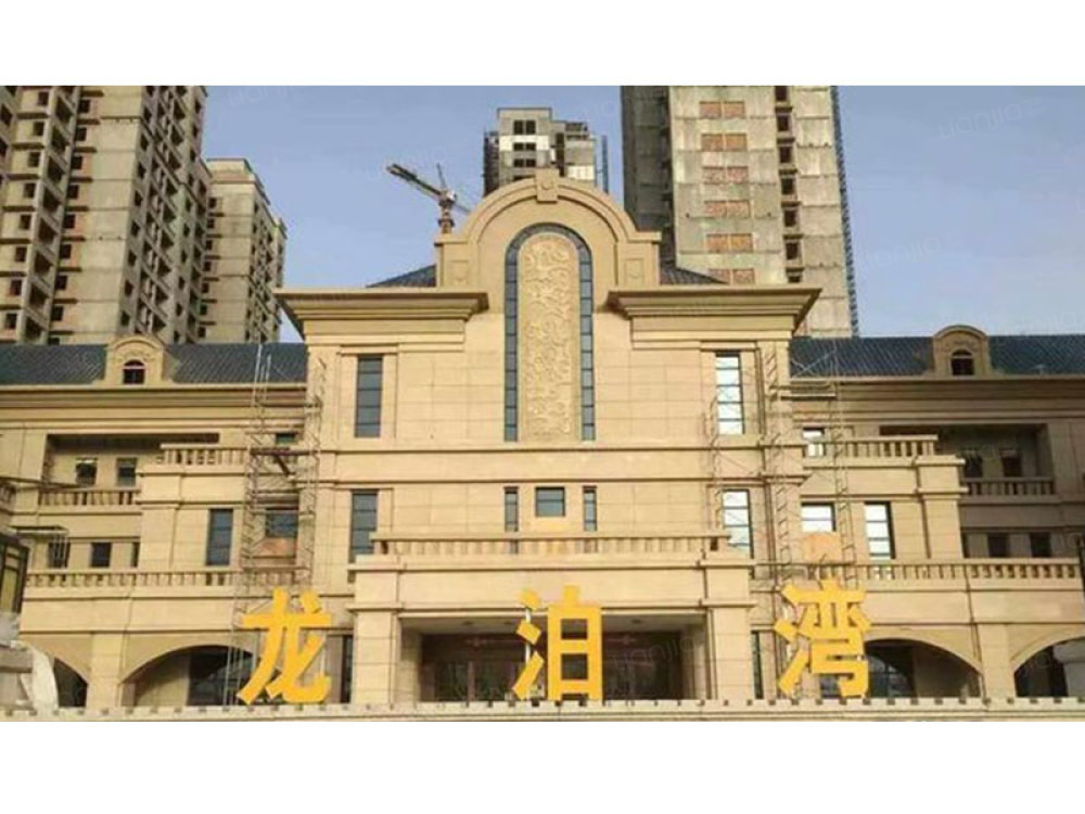 龙泊湾图片_龙泊湾实景图(西安链家新房)