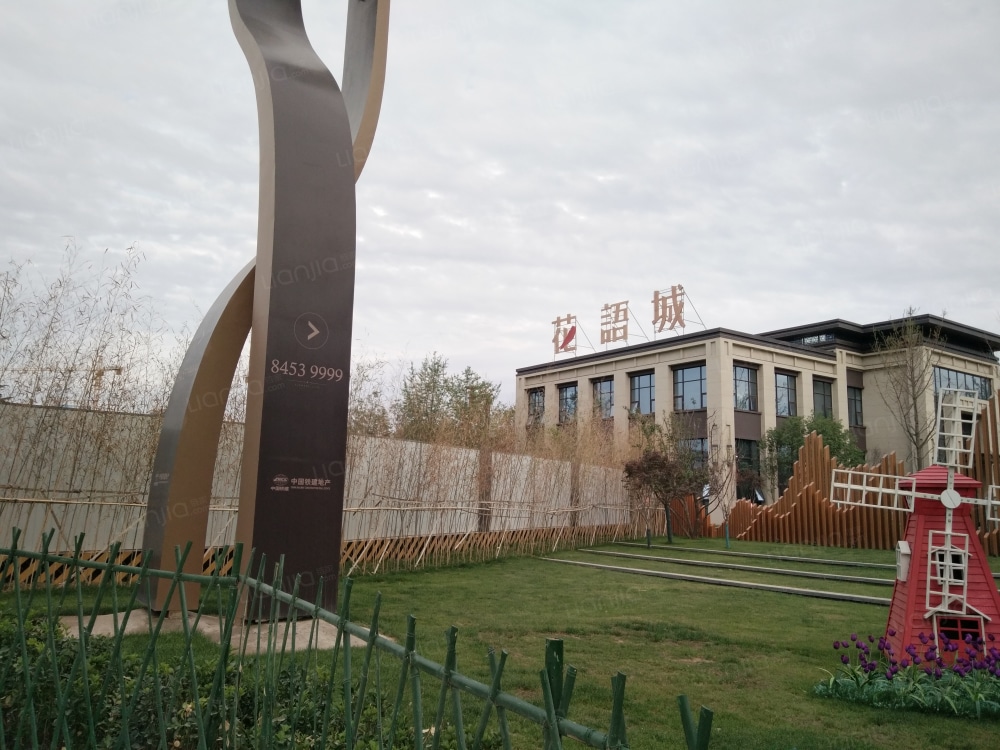 中国铁建花语城相册