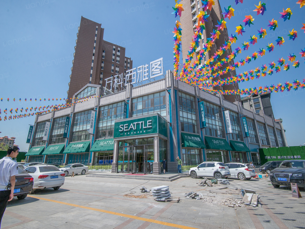 烟台新房 烟台楼盘 芝罘楼盘 万科西雅图派克街区 万科西雅图派克街区