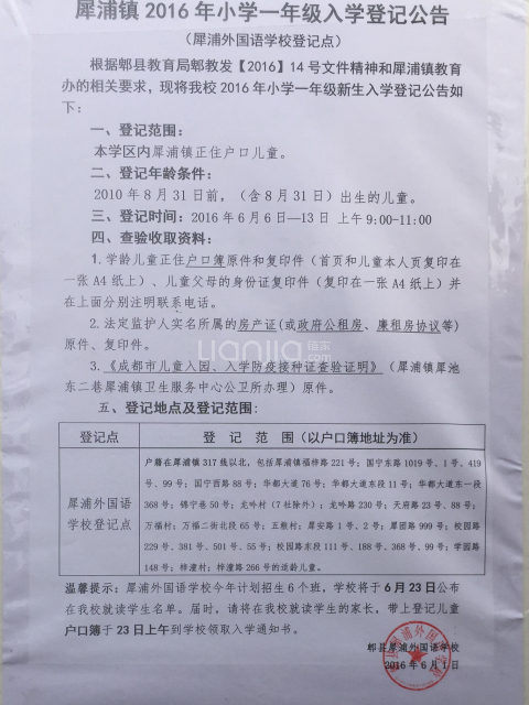 成都市犀浦外国语学校小学部招生简章课本初中历史八北师大版上电子版图片