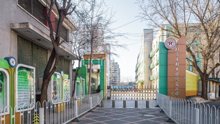 北京医科大学附属小学|北医附小 志新小学学区(链家网)