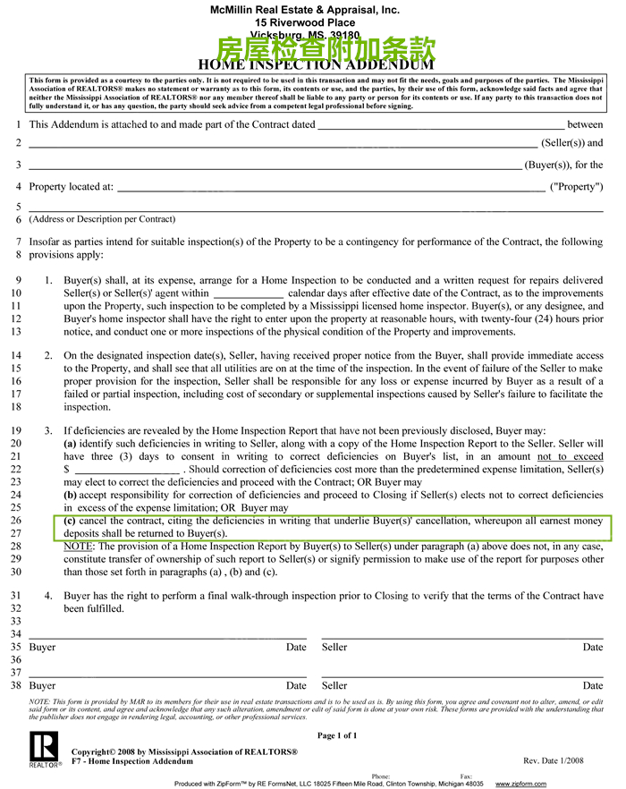 附加条款里第三条的表述就是说检查后买家要提供房检附件给卖家，卖家确定负责维修的部分，返给买家确认，买家同意即可继续，不同意可以再次修改附件给卖家，如此反复，如果买家不满意有权取消合约，拿回定金