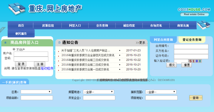 二手房网签查询