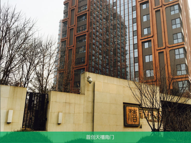 首创天禧楼盘评测报告