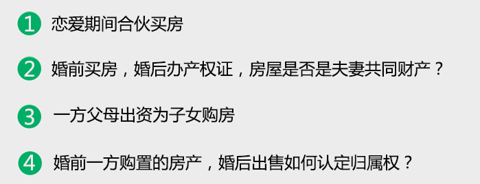 婚前买房,不同的出资情况有不同的归属权-成都房产百科【成都贝壳找房