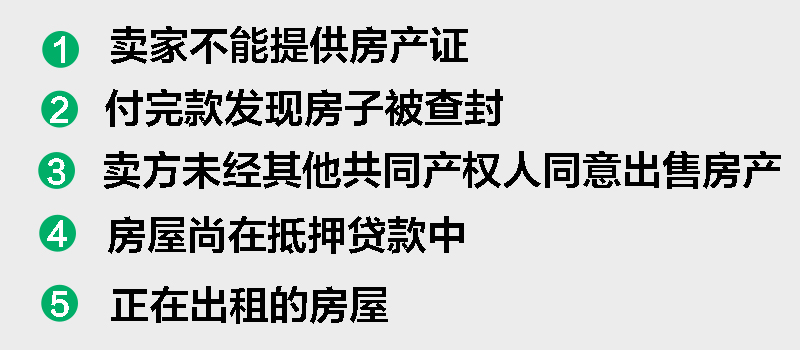 二手房过户有哪些陷阱？(南京链家网)