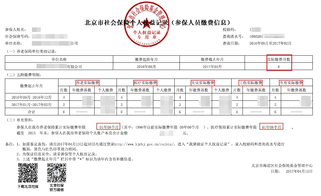 非京籍买房,怎么查社保是否满五年?