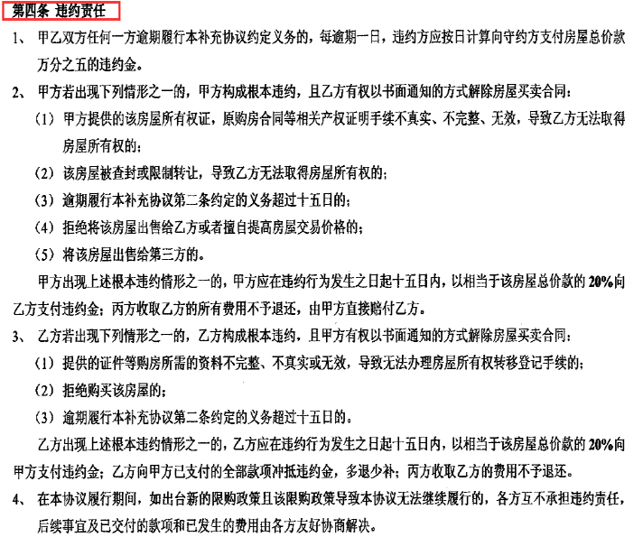 《补充协议》样本