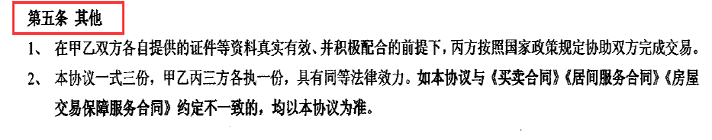 《补充协议》样本