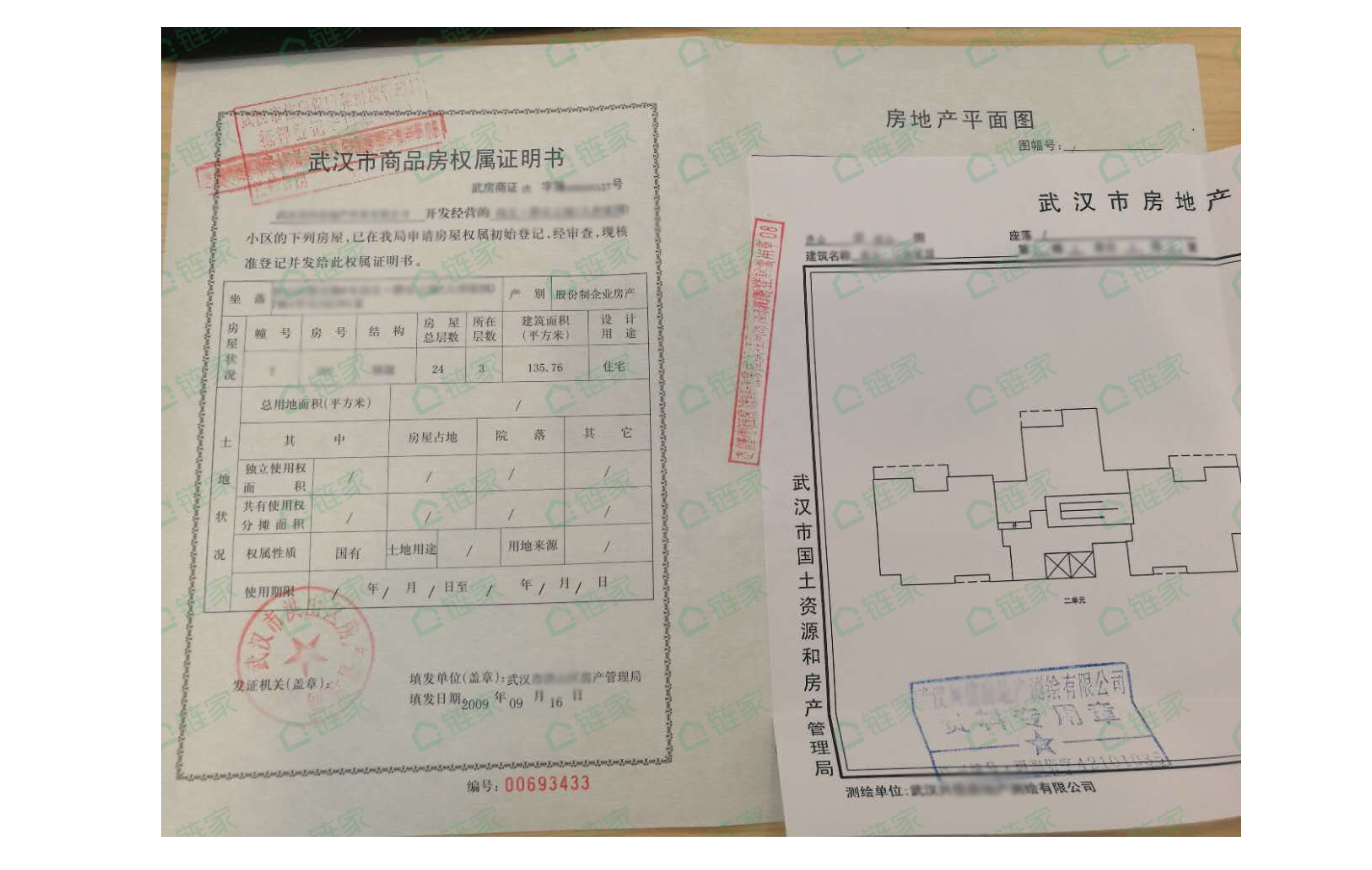 《武汉市商品房权属证明书》