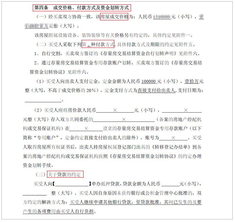 买卖二手房,网签合同怎么签?