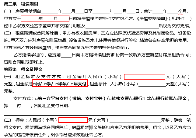 租赁合同中关于租赁期限,租金及支付方式的约定