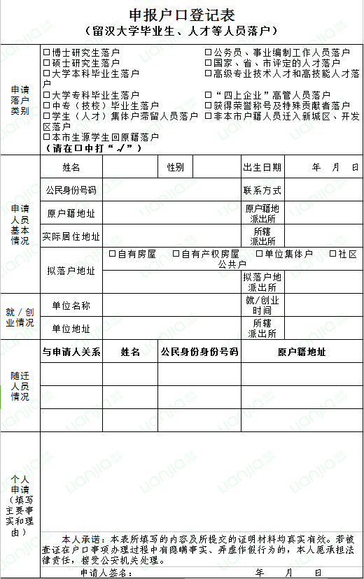 常住人口户_常住人口登记卡(3)