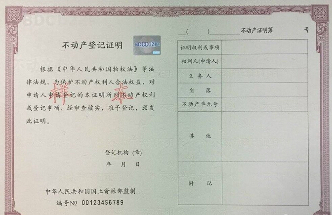 什么是不动产单元号?有什么作用?