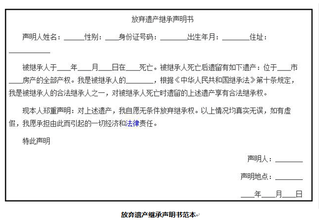 时办理完毕继承公证及新房本即可。以链家版《放弃遗产继承声明》为例：