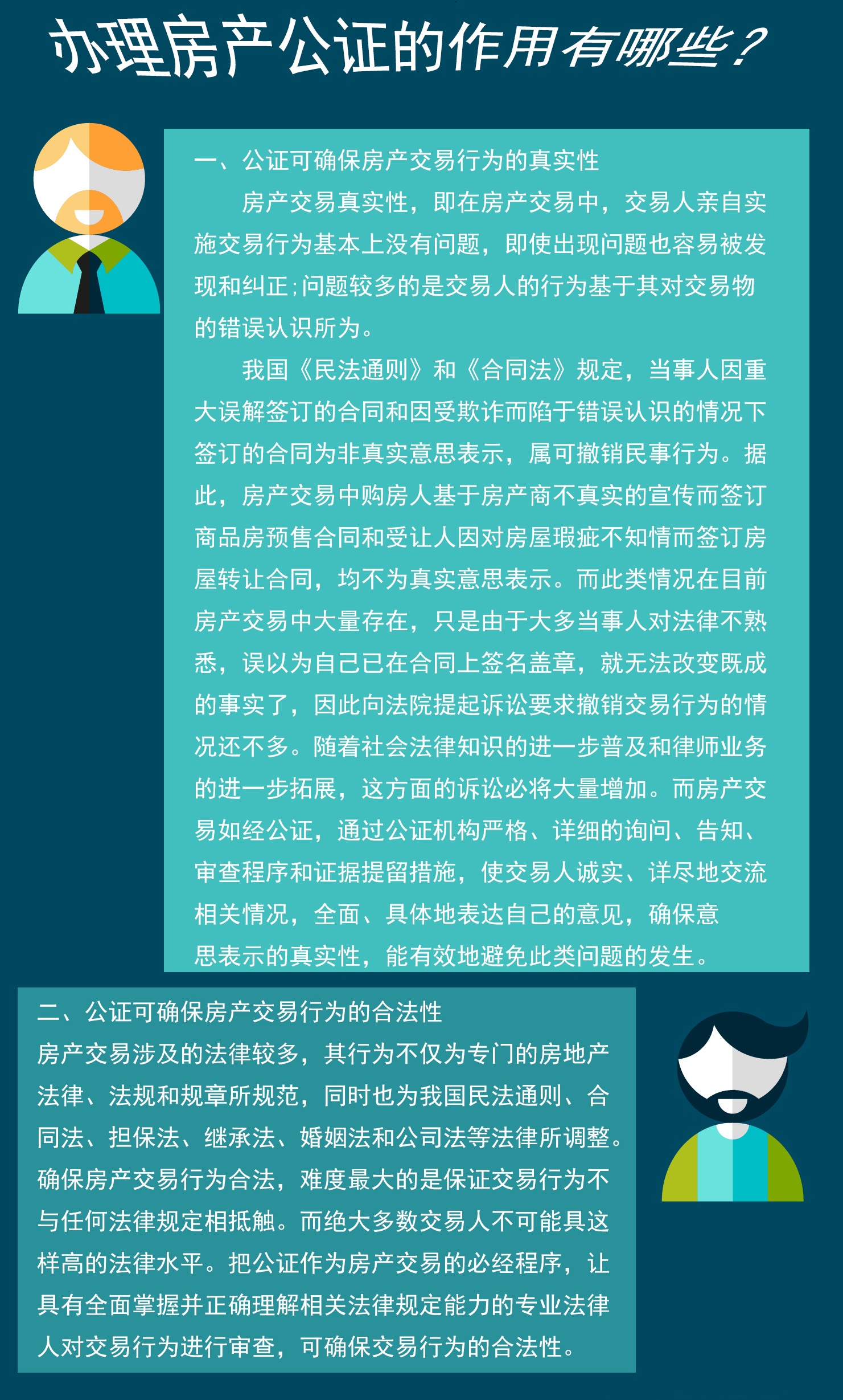 婚前财产必须要公证吗？(链家网)