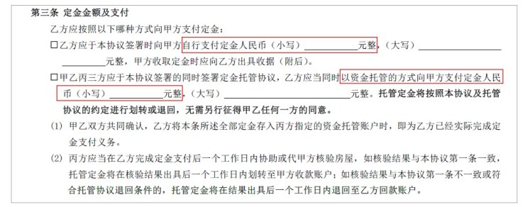 定金协议中第三条关于定金金额和支付的约定
