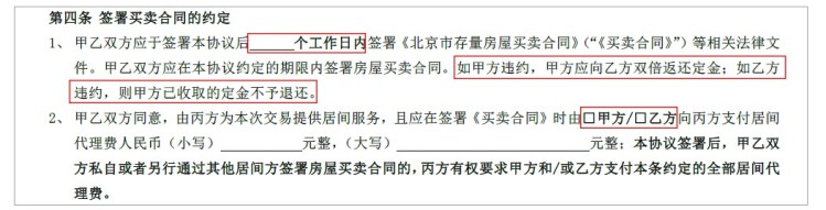 定金协议中第四条关于签署买卖合同的约定