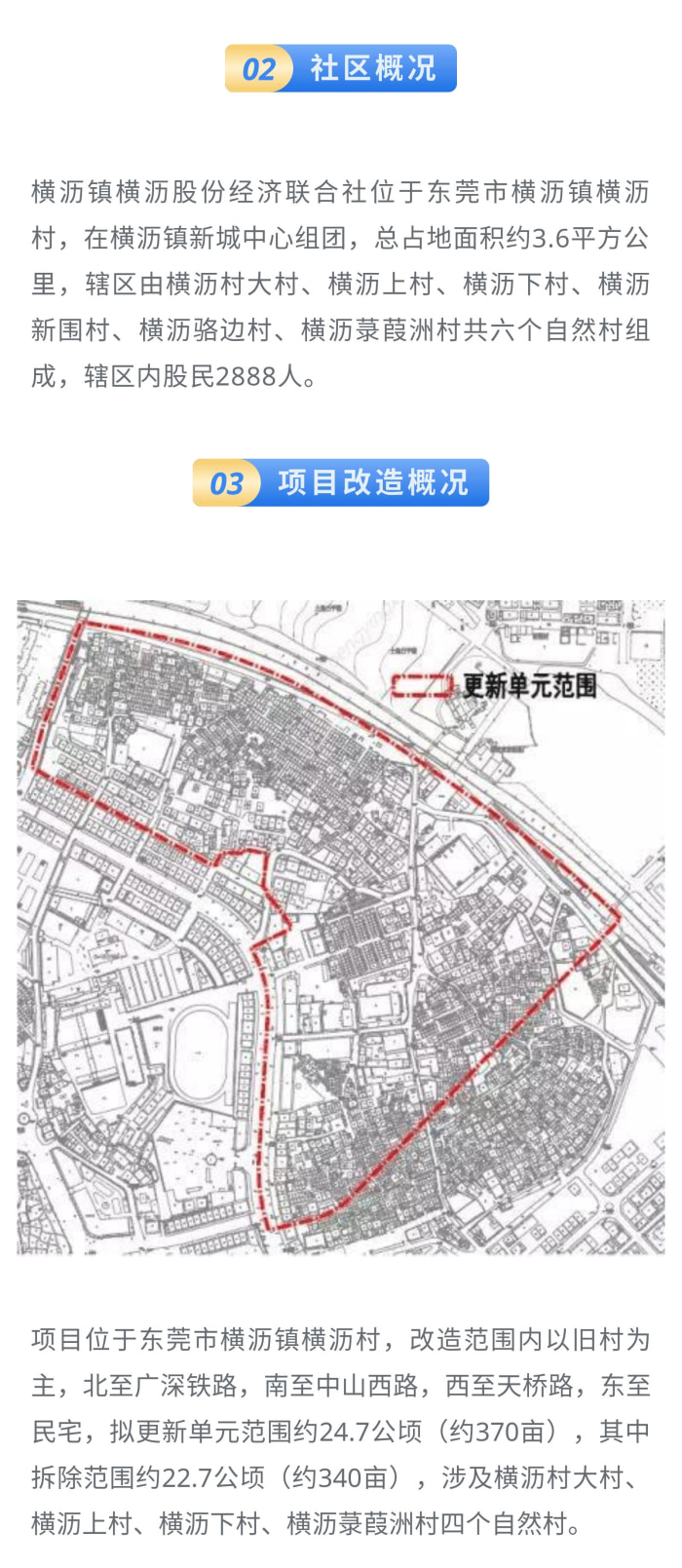 时代成功中标横沥超24万平巨无霸旧改前期服务商!