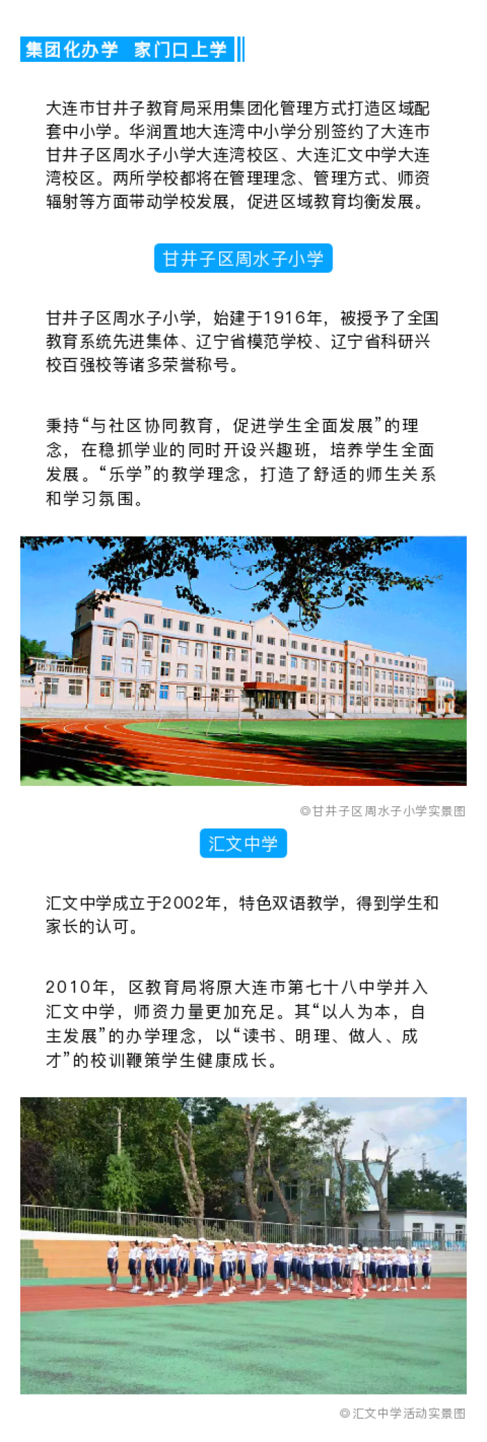 周水子小学汇文中学入驻大连湾