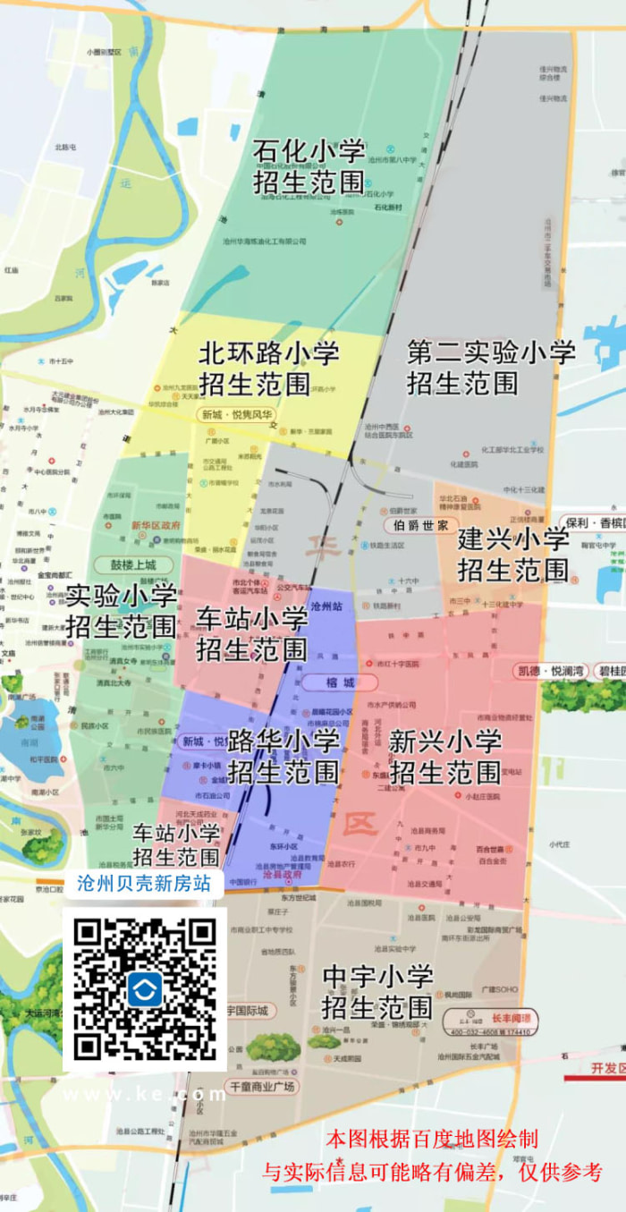 2019年沧州新华区划片招生指南请收好!内含划片楼市地图
