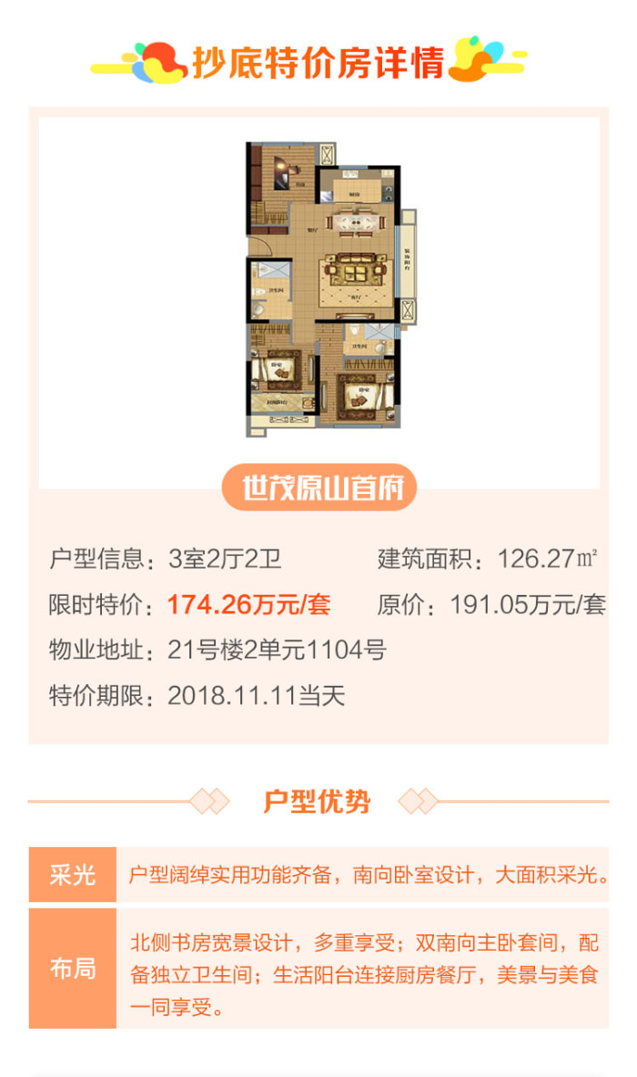 1111特价房世茂原山首府