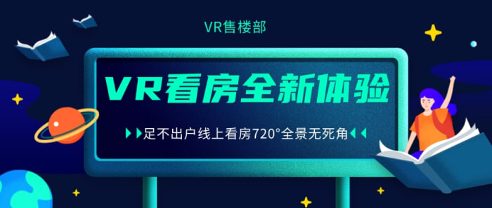 机会来了,贝壳vr售楼部线上全景看房720°无死角!